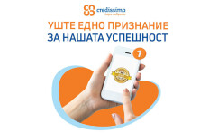 Credissimo по вторпат доби Сертификат за деловна успешност